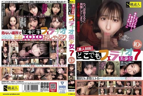 【素人私拍】随时随地口交7 美少女10人 SABA-921