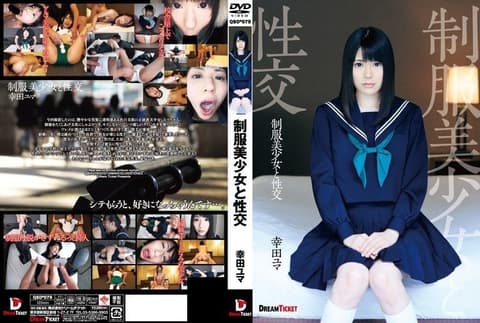 与穿着制服的漂亮女孩发生性关系 Yuma Koda QBD-079